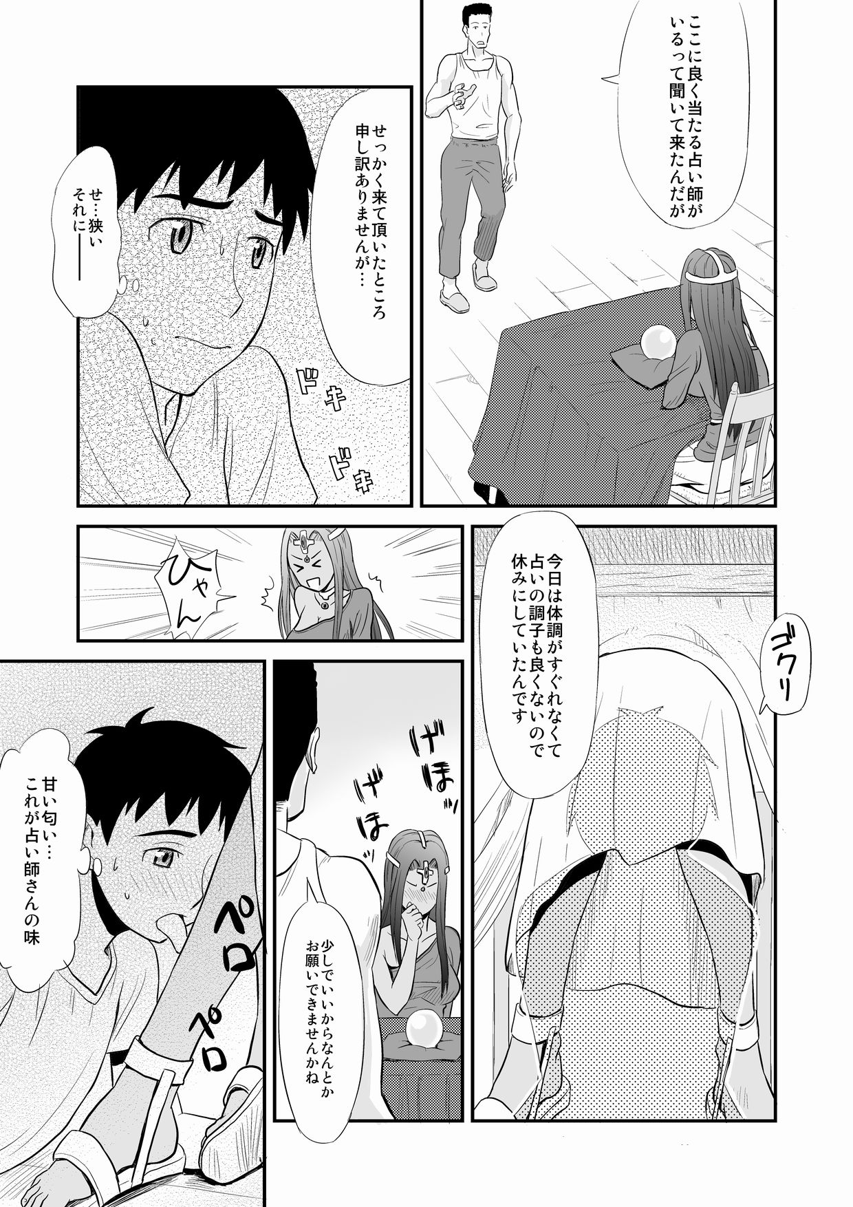 [Ochikochitei (Tadano Kushami)] Minea no Ochinpo Uranai (Dragon Quest IV) page 14 full