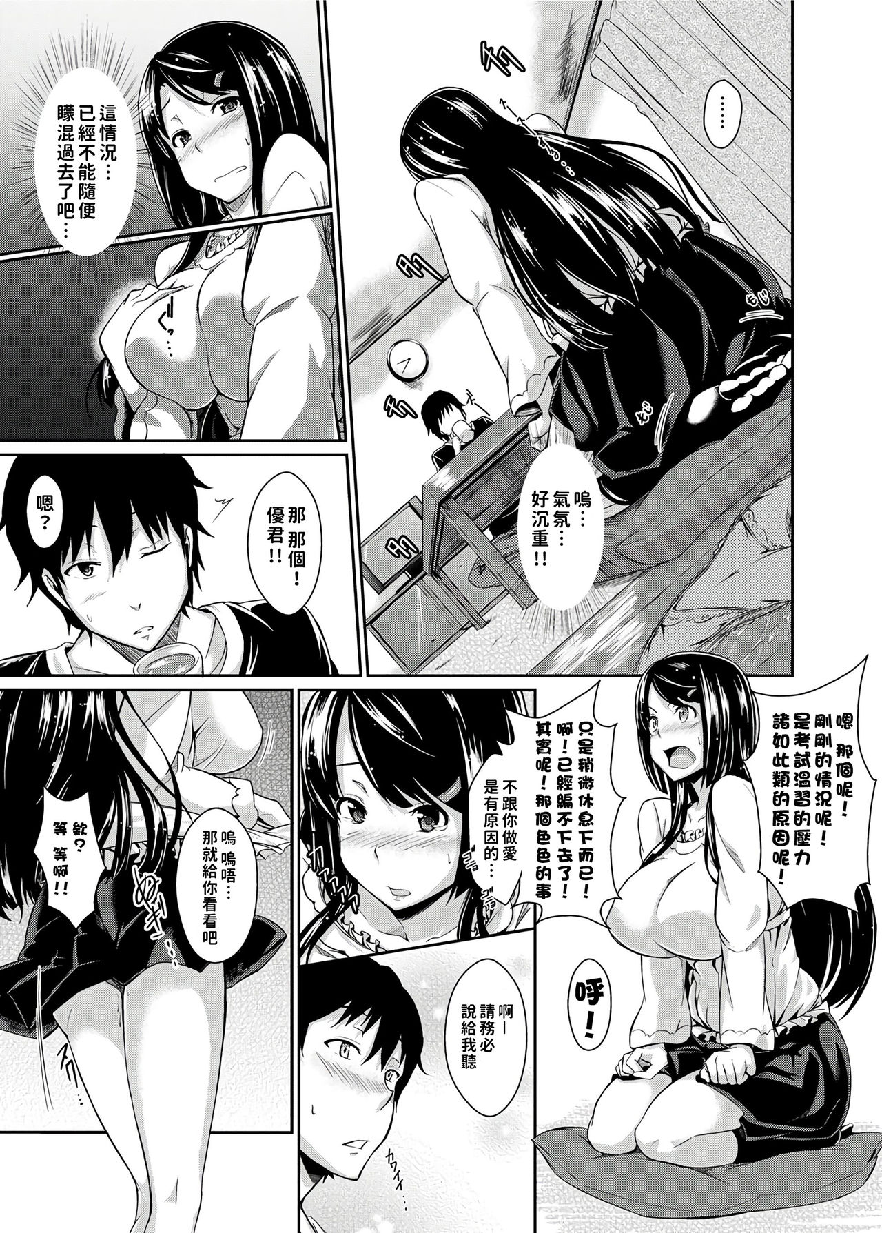 [Kuronomiki] Break The COMPLEX! (Canopri Comic 2011-10 Vol. 12) [Chinese] [巨乳星人個人漢化] [Digital] page 3 full