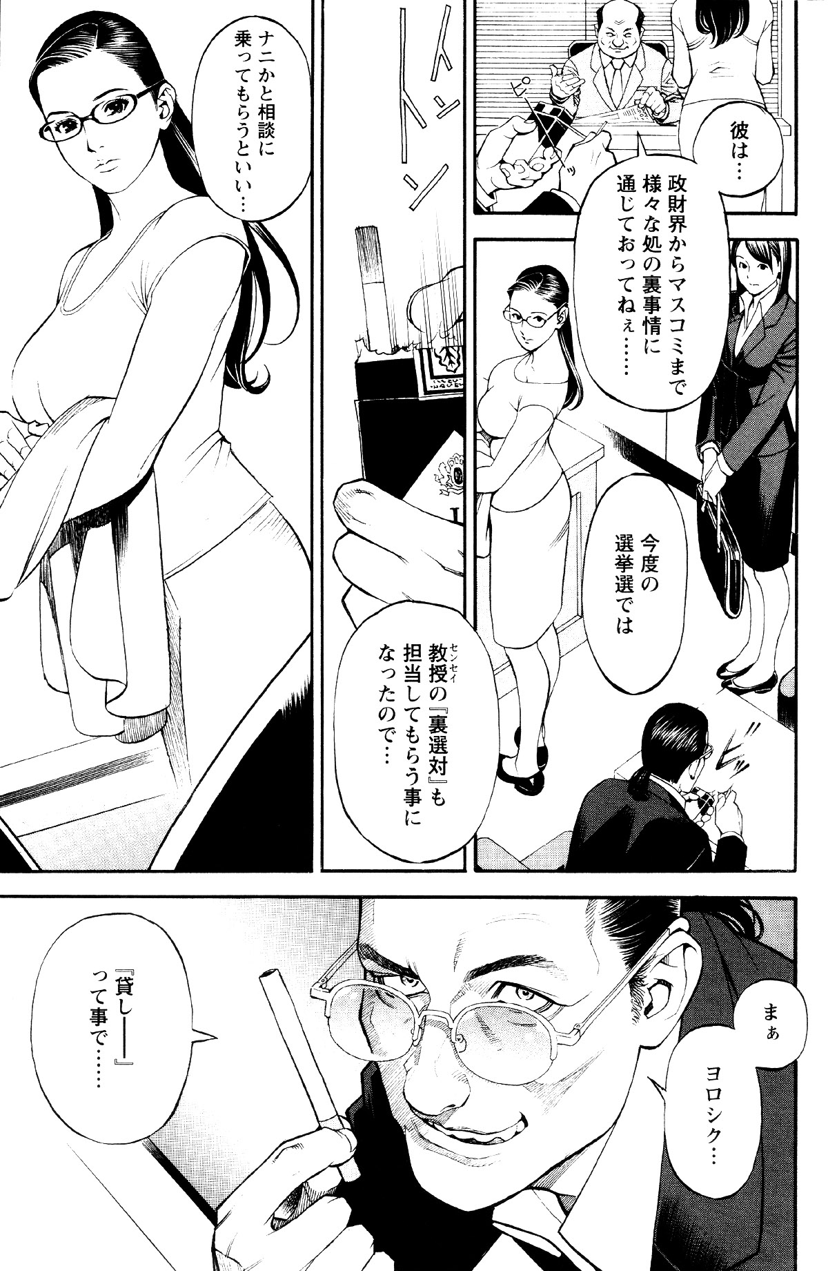[Izayoi Seishin] In Y Akajuutan Ch.01-07 page 23 full