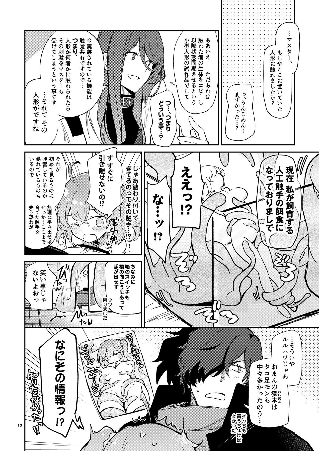 [macrown (Akizuki Mac)] Heisho Micchaku Torappu-chuu ni Enkaku Shokushu ni Ijirarete Hakouchi ga Kanzen ni Ecchi na Kuuki ni Nacchaimashita (Fate/Grand Order) [Digital] page 9 full