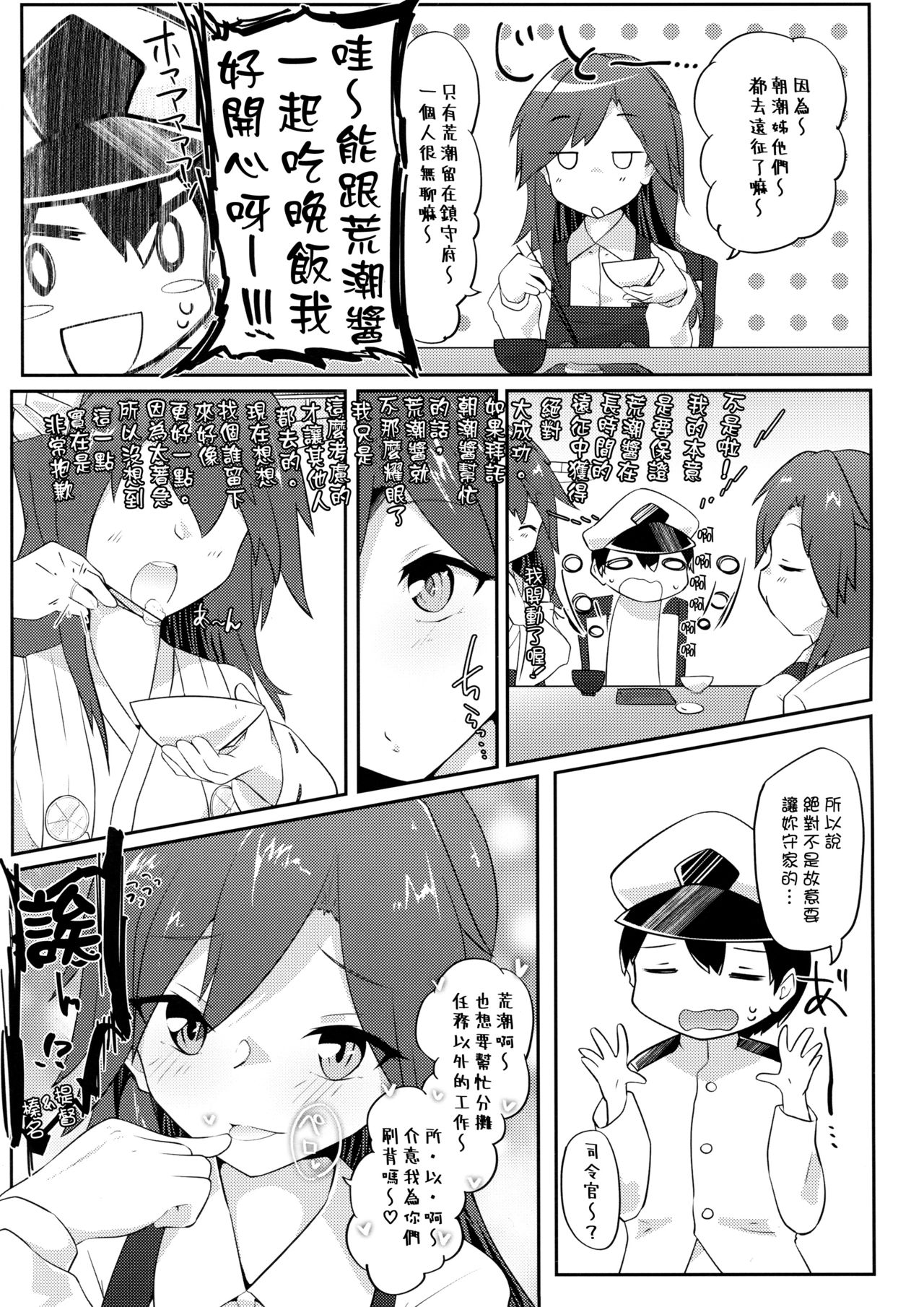 (Kobe Kawasaki Zousen Collection 6) [Nekosu no Sumika (Nekosu)] Re:Chicchai Teitoku wa Kurou ga Taenai!? (Kantai Collection -KanColle-) [Chinese] [臭鼬娘漢化組] page 23 full