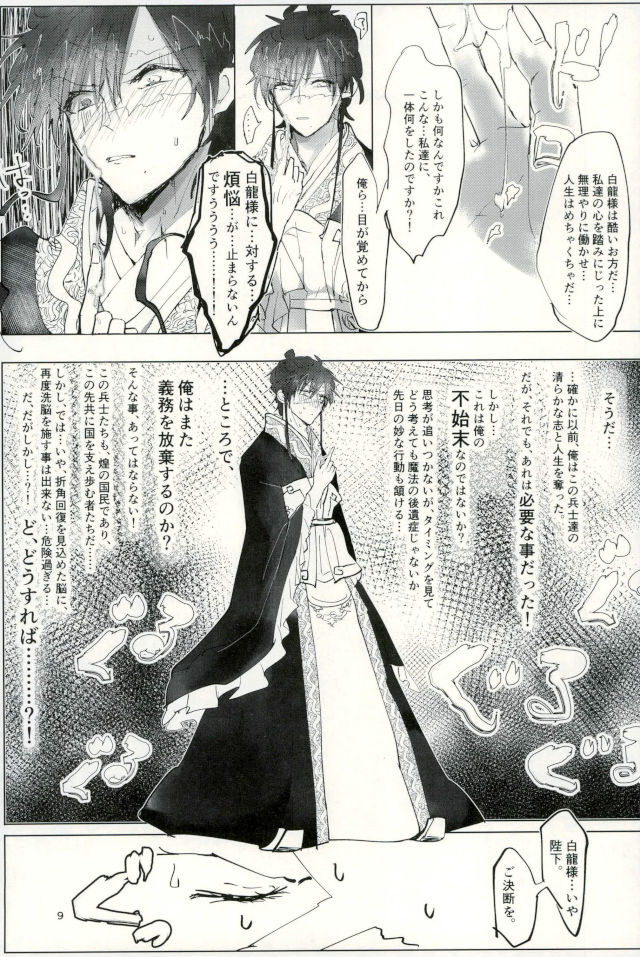 (SPARK12) [Furikake Gokko (Kutsushita)] Shiryo Funbetsu Soku OK (Magi: The Labyrinth of Magic) page 7 full