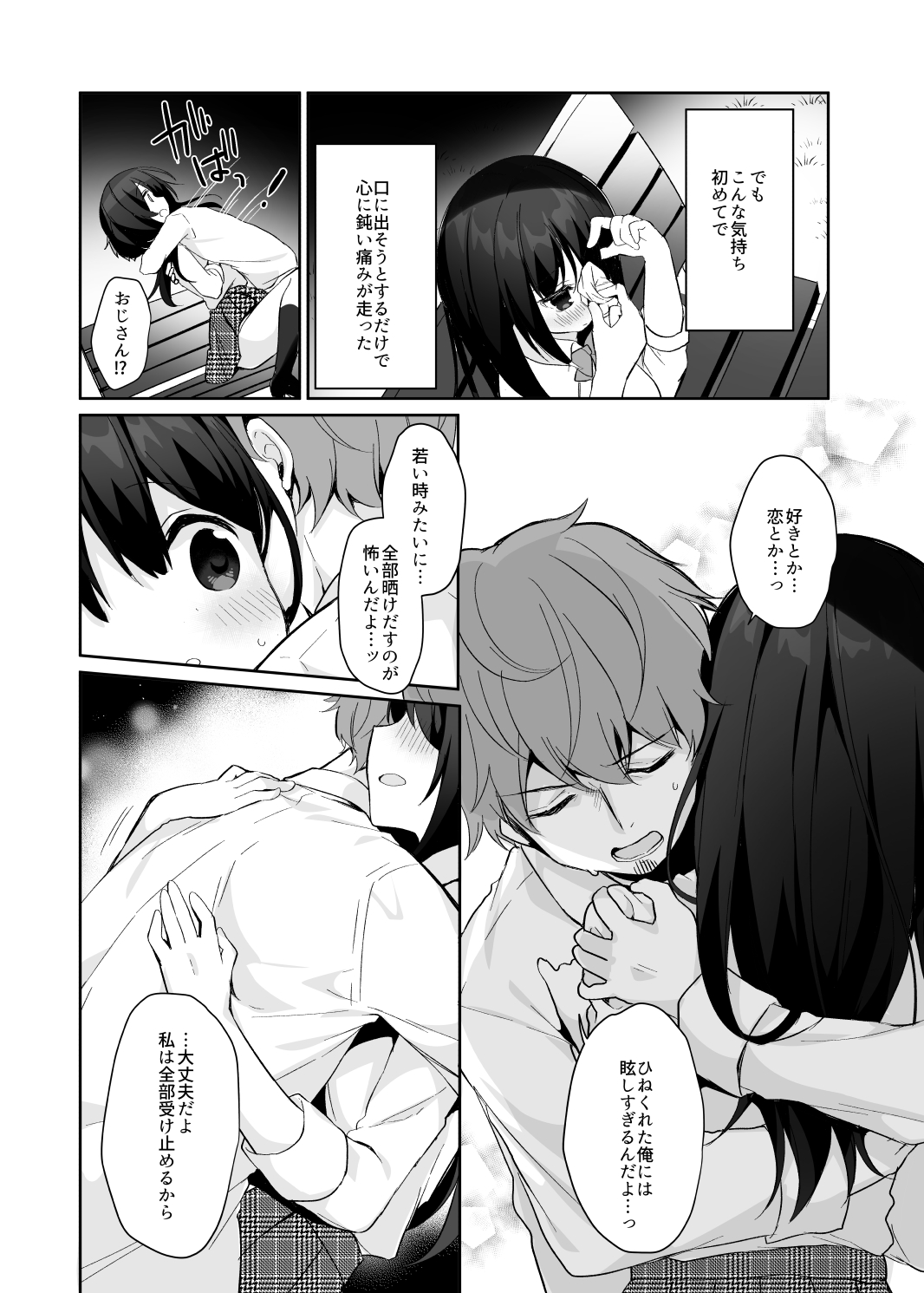 [Puchimaple (Hisagi)] 12-sai Sa no Himitsu Renai 2 [Digital] page 31 full