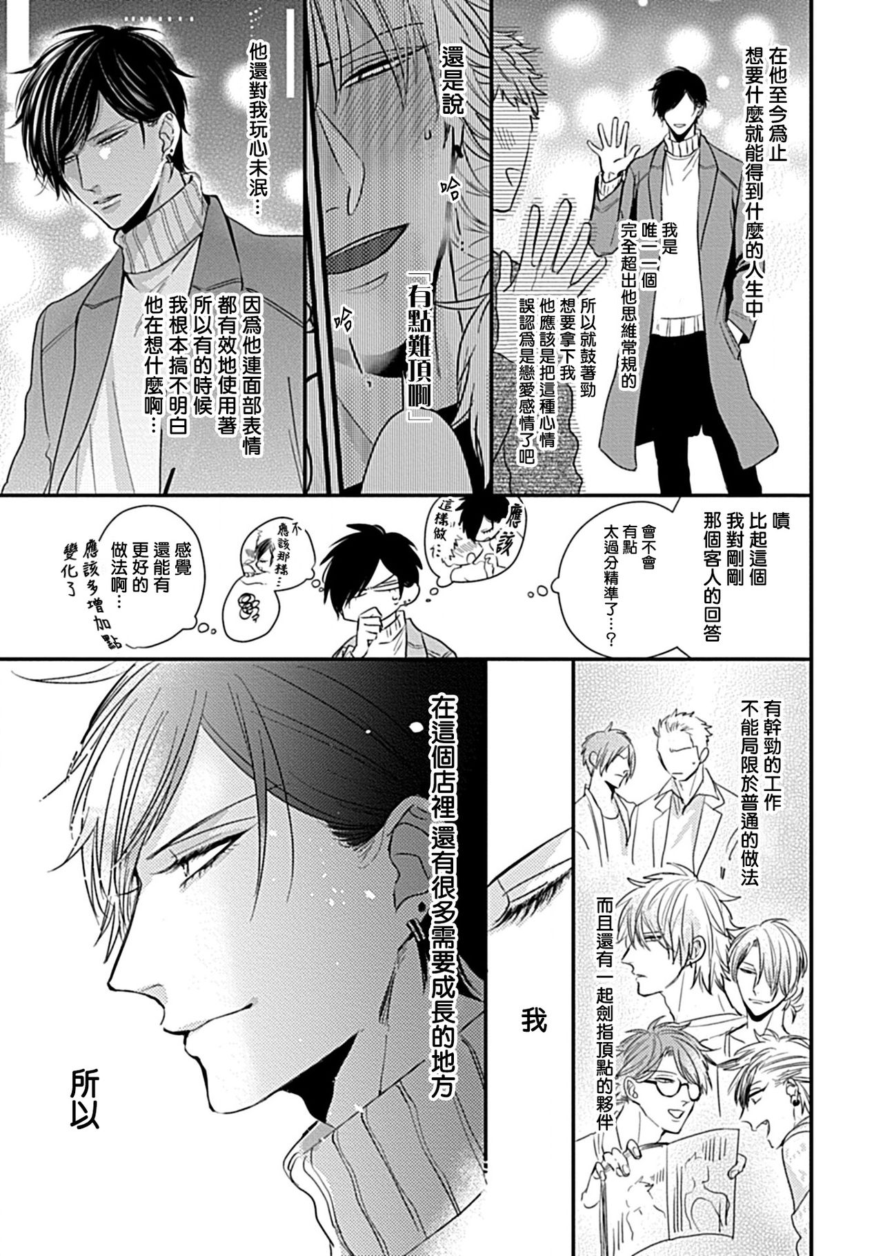 [Tokishiba] Alpha ga Alpha o Daku Houhou | α与α做爱的方法 1-2 [Chinese] [拾荒者汉化组] [Digital] page 58 full