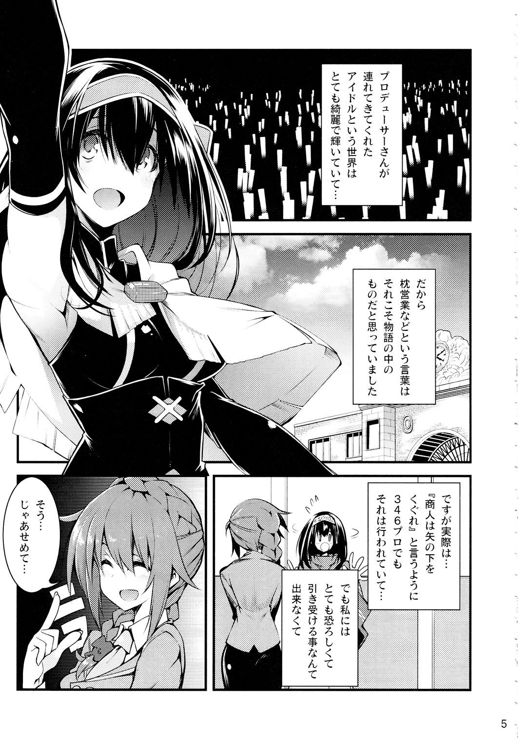 (C91) [Gozenrokuji (10mo)] Cinderella wa Izon de Chuudoku 2 (THE IDOLM@STER CINDERELLA GIRLS) page 4 full