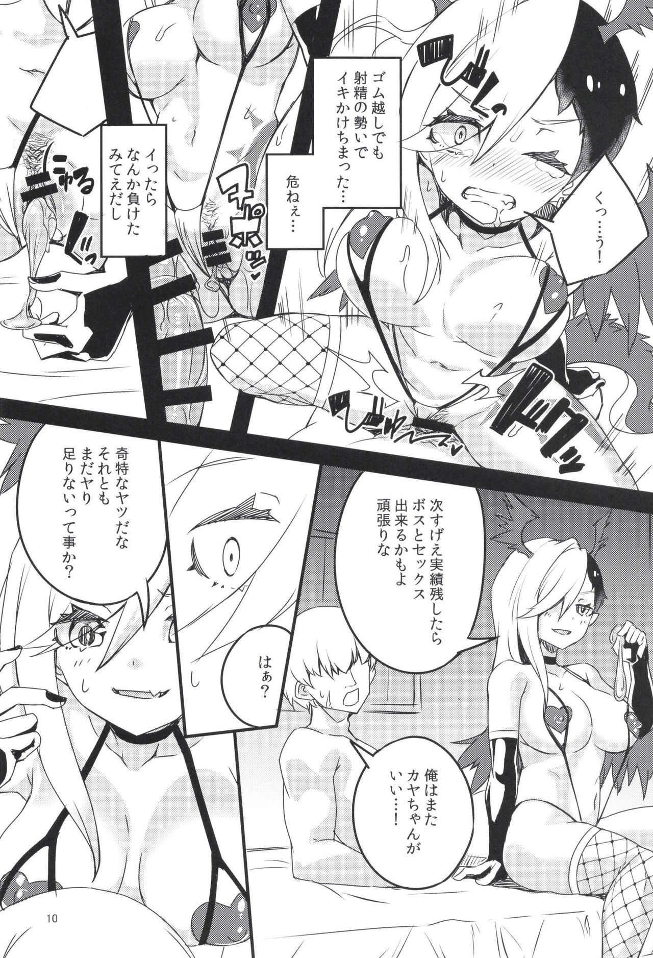 (C97) [Kamico! (Mocco)] Mesu Dragon (Princess Connect! Re:Dive) page 10 full