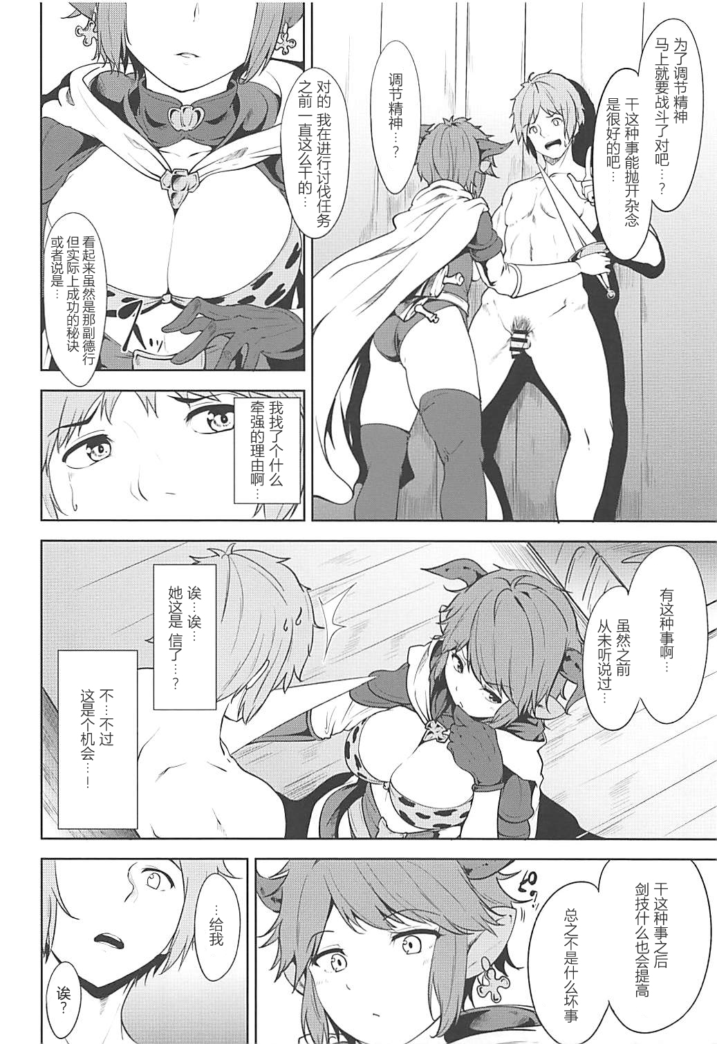 (SC2015 Autumn) [Ringoya (Alp)] Sturm-dono to Sashite Asobou!! (Granblue Fantasy) [Chinese] [胸垫汉化组] page 5 full