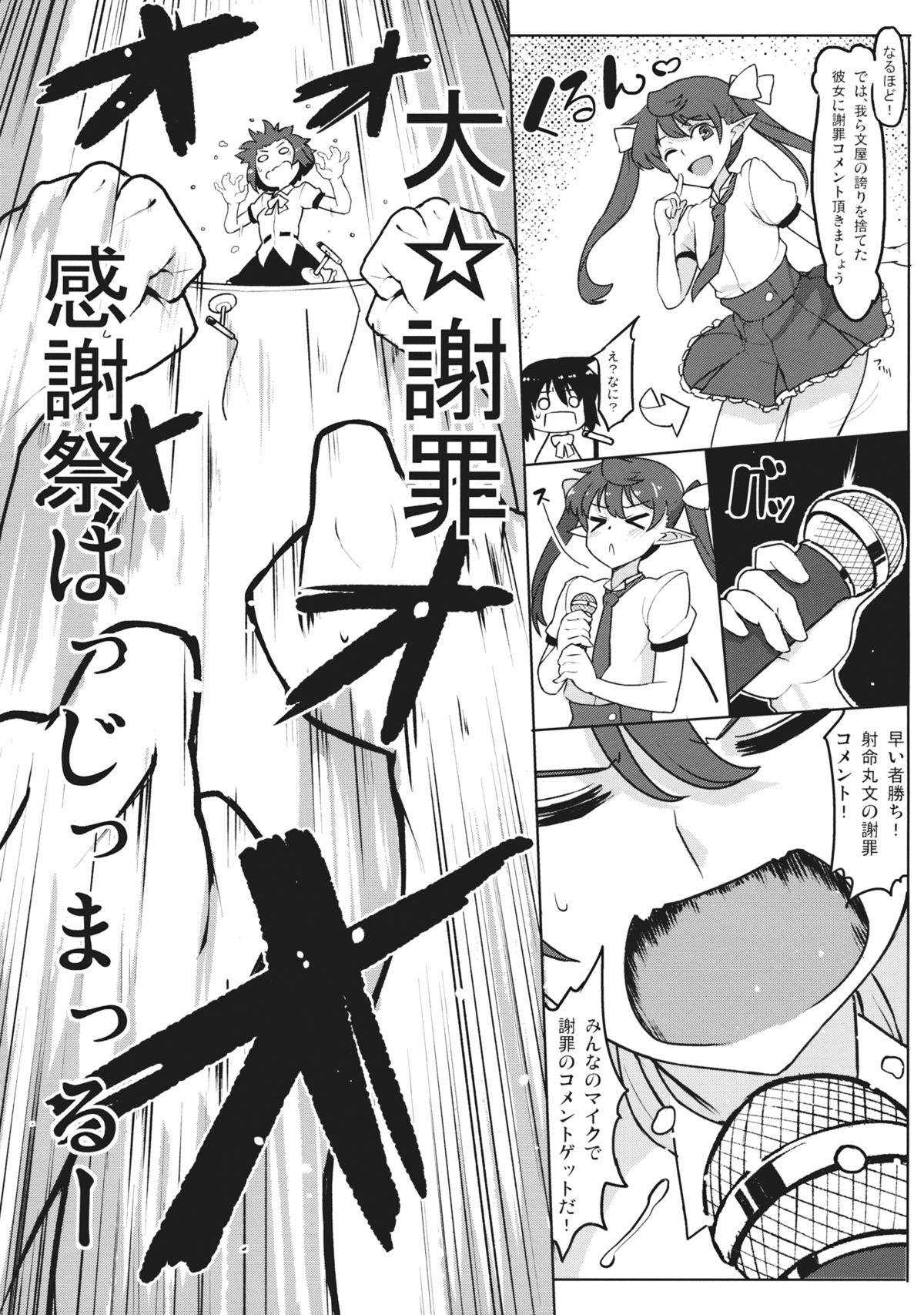 (Reitaisai 12) [Takeya (Taketora Suzume)] Bunbunmaru Shinbun Daishazai Kanshasai (Touhou Project) page 7 full