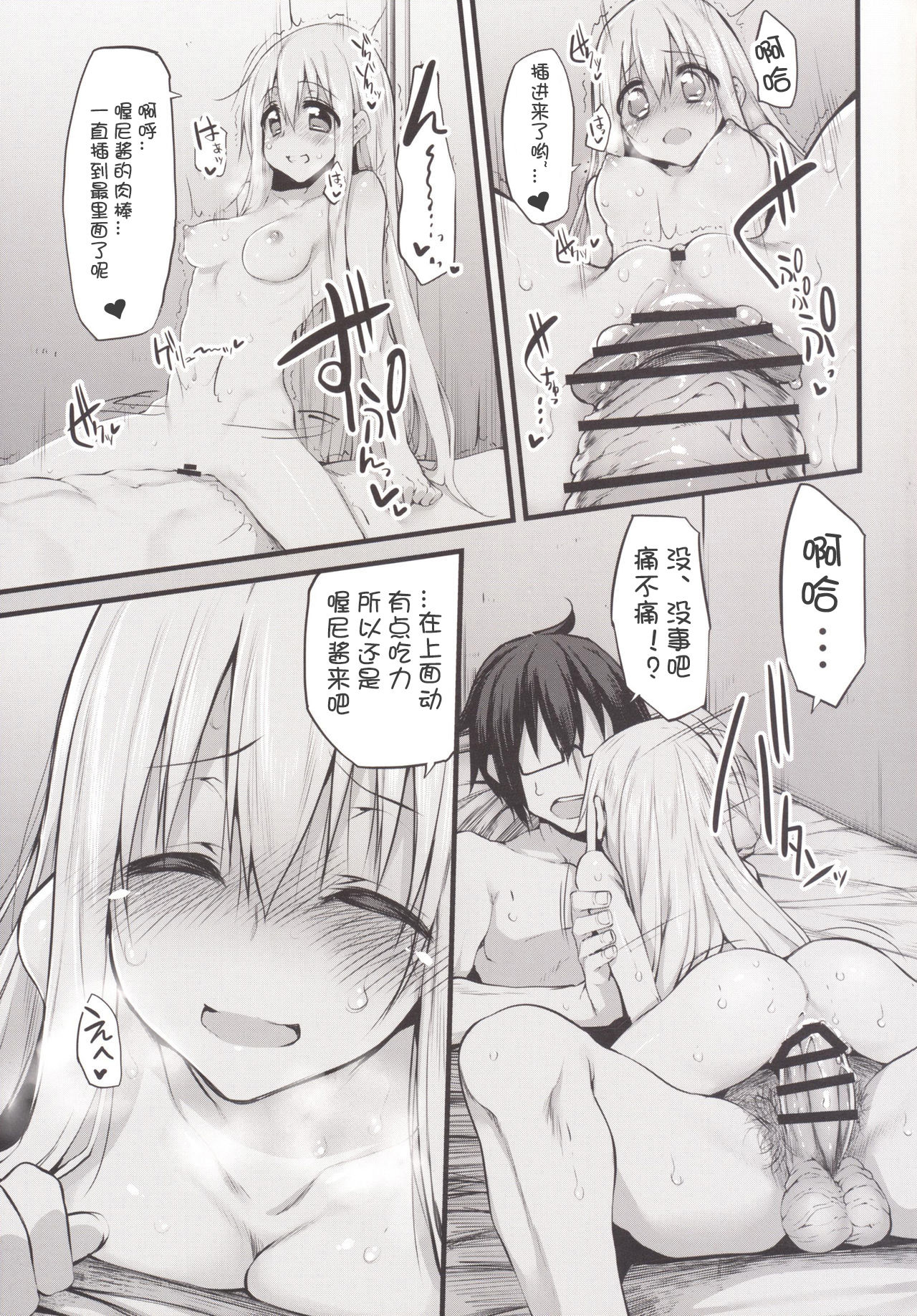 [Marked-two (Suga Hideo)] Marked-girls Vol.7 (Himouto! Umaru-chan) [Chinese] [漫之大陸汉化组] [Digital] page 6 full