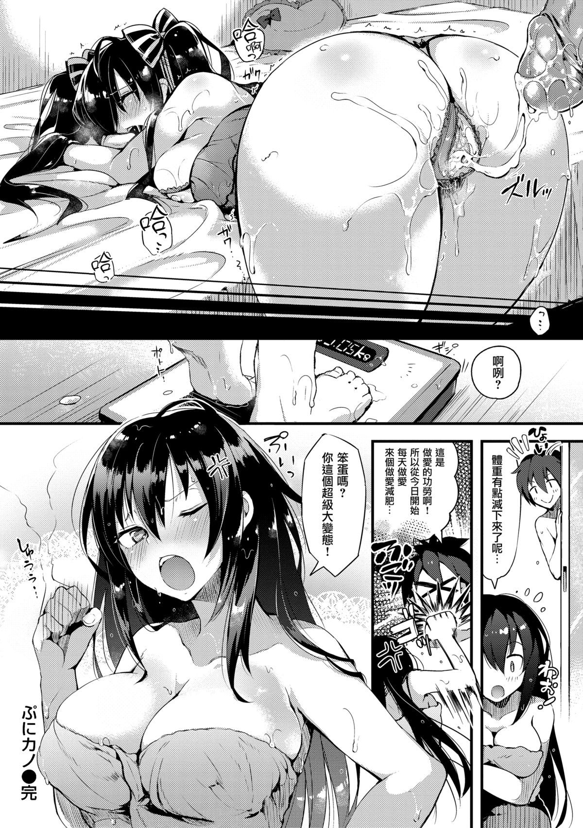 [Pyon-Kti] Punikano [Chinese] [无毒汉化组] [Decensored] page 47 full