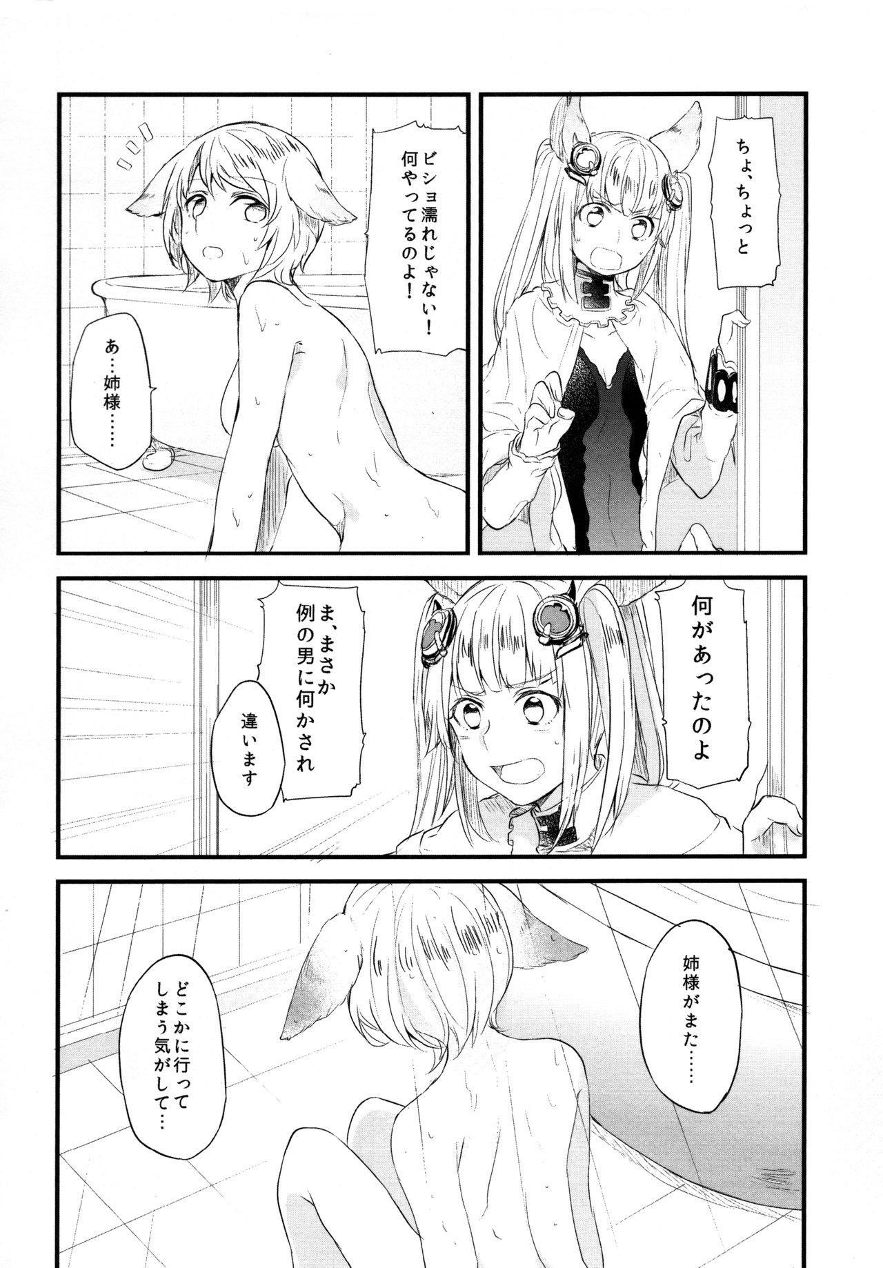 (COMIC1☆11) [Hatakewotagayasudake (Mikanuji)] Gurayuri Soushuuhen (Granblue Fantasy) page 64 full