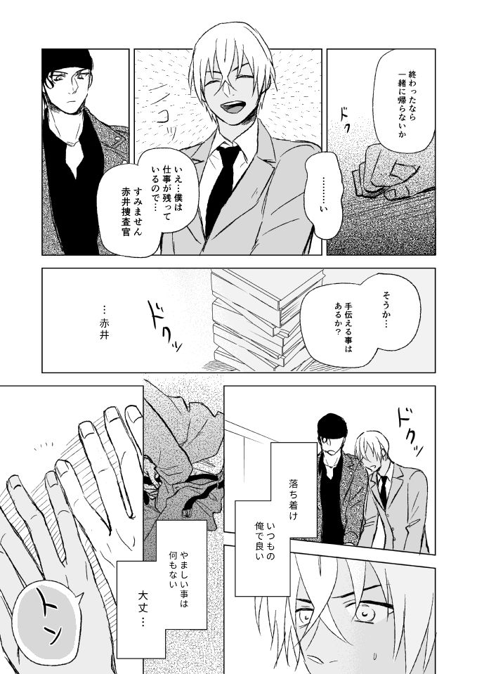 [TiTiCaCa (Ike)] Sex wa Baka no Suru Koto - What sex is stupid (Meitantei Conan) [Digital] page 25 full