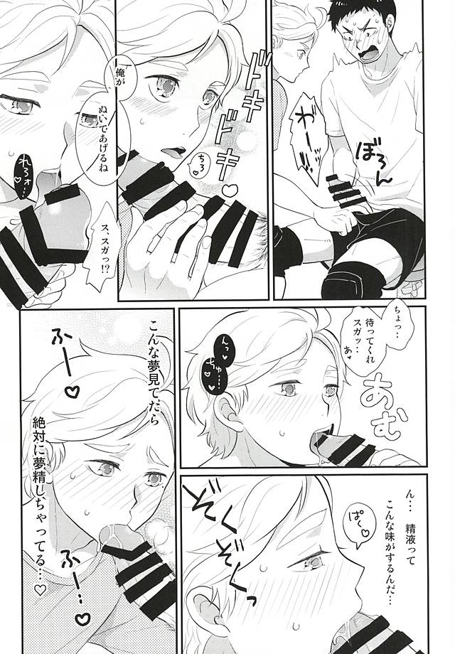 (RTS!!5) [Optimism small country (Horikiri Haruto)] Mousou Kisei Jijitsu (Haikyuu!!) page 10 full