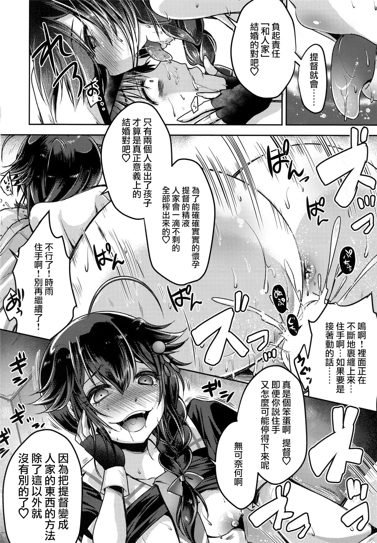 (C97) [Usubeniya (Usubeni Sakurako)] Yamanai Ame, Akenai Yoru. (Kantai Collection -KanColle-) [Chinese] page 21 full