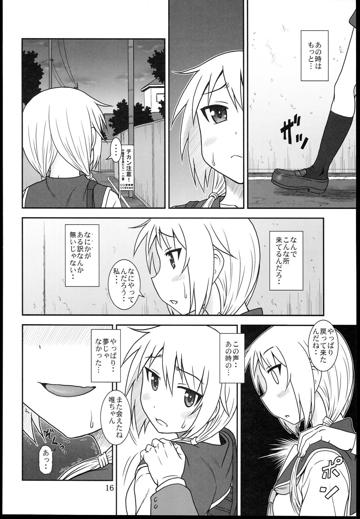 (C85) [Oretachi Misnon Ikka (Suhara Shiina)] Yui-Shiki (Yuyu-Shiki) page 16 full