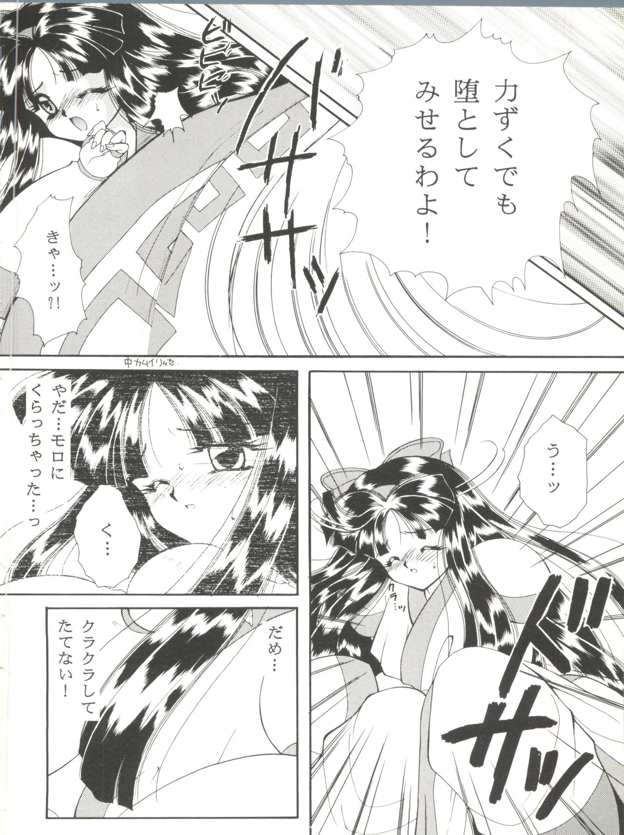 [Anthology] Bishoujo Doujin Peach Club - Pretty Gal's Fanzine Peach Club 8 (Samurai Spirits, Sailor Moon) page 15 full