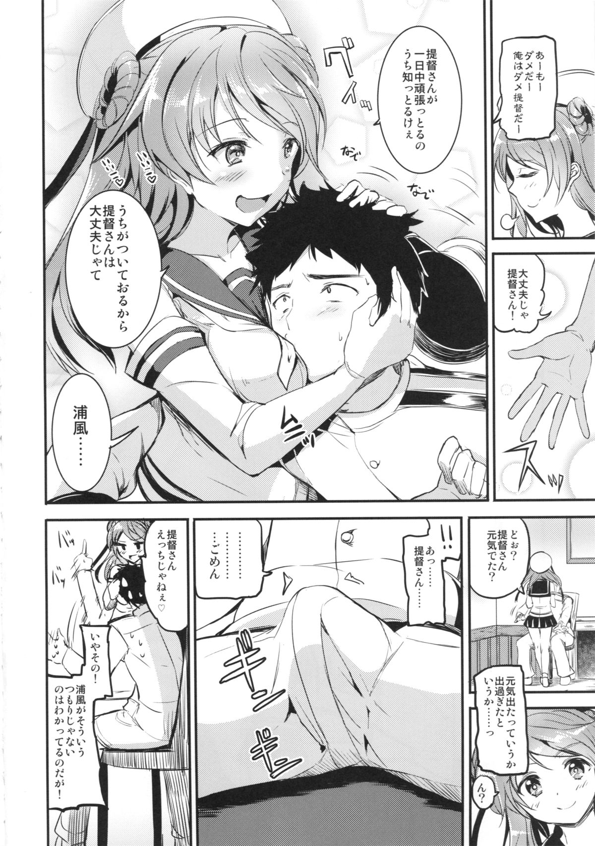 (SHT2015 Haru) [AKACIA (Ginichi)] Urakaze-chan ni Shibori Toraretai! (Kantai Collection -KanColle-) page 3 full