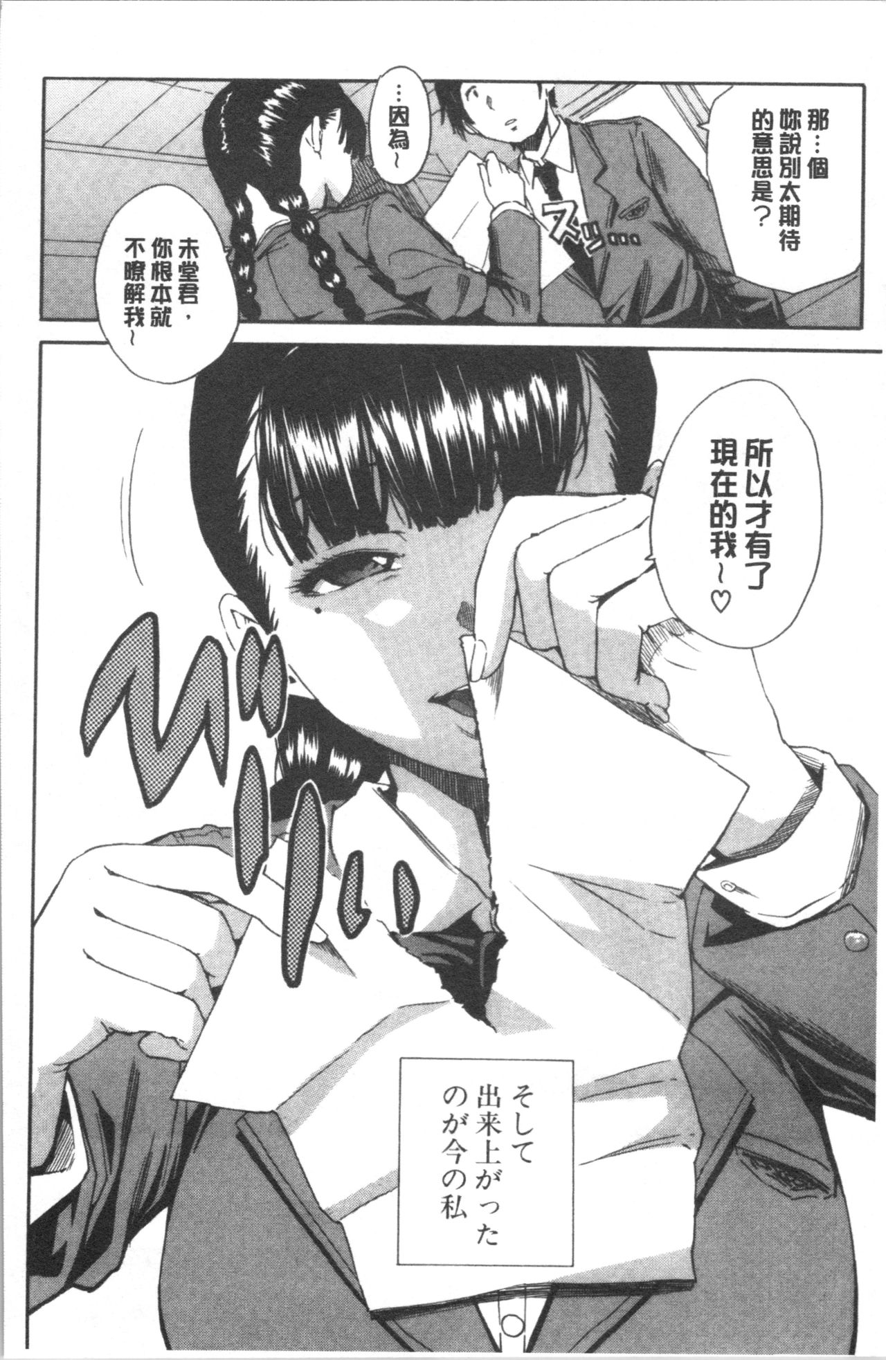 [Chiyou Yoyuchi] Yuutousei wa Bitch desu [Chinese] page 15 full