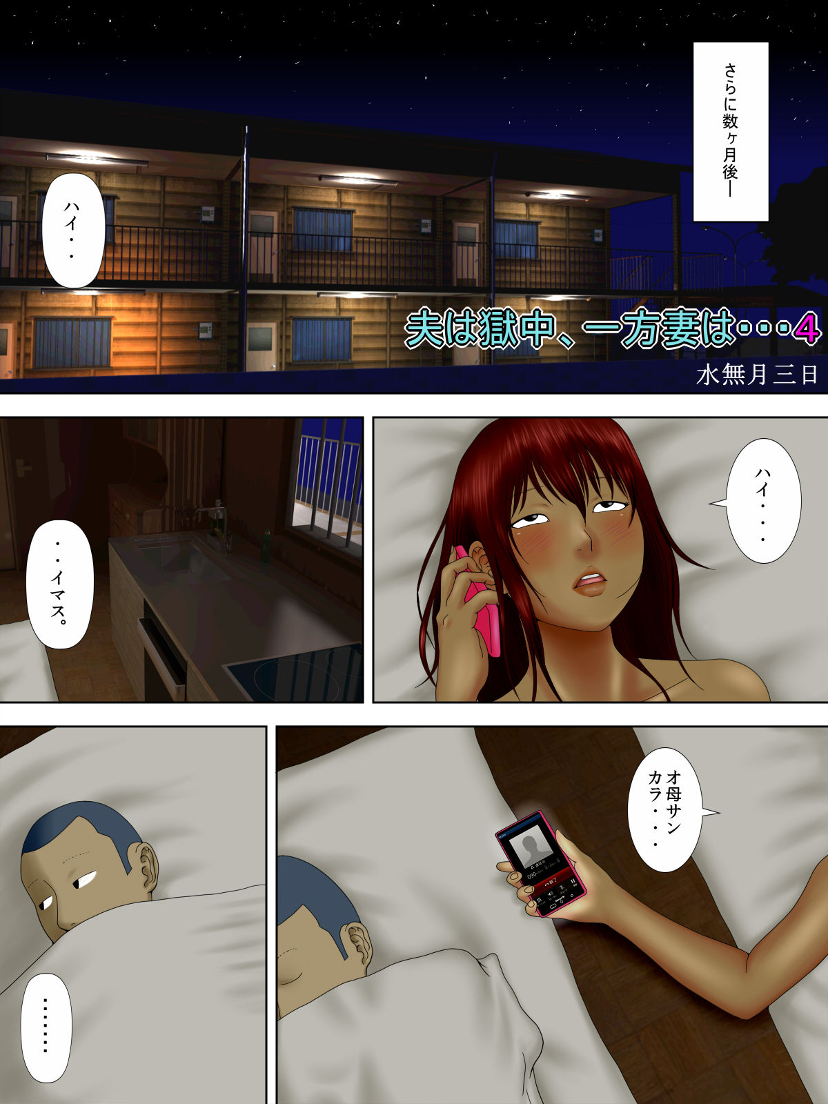 [Minazuki Mikka] Otto Ha Gokuchuu Ippou Tsuma Neto Ra Re Tsuma Ha Gokujou No Ka Sei Fu page 1 full