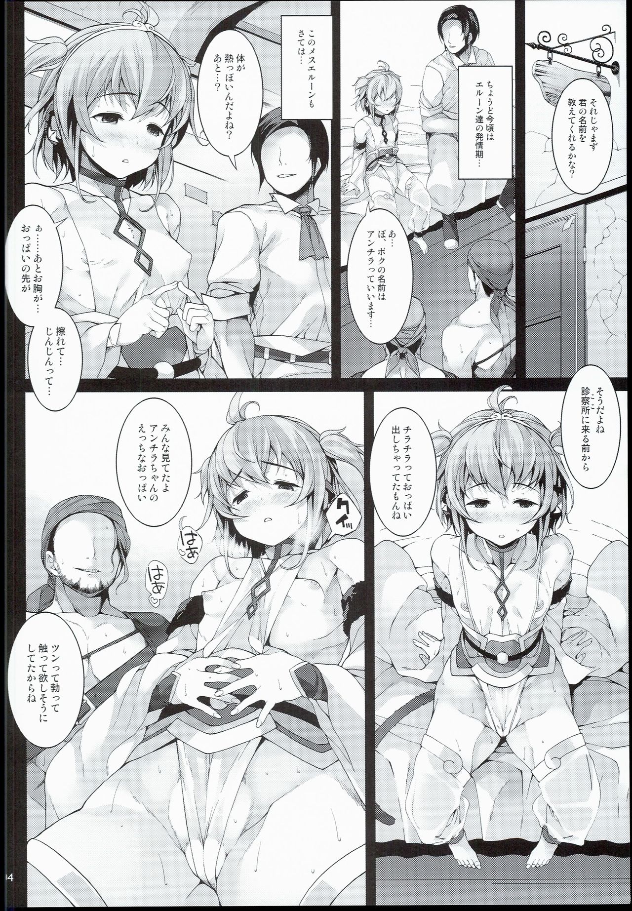 (C90) [waterwheel (Shirota Dai)] Hatsujou Anchira Hentai Koubi (Granblue Fantasy) page 6 full
