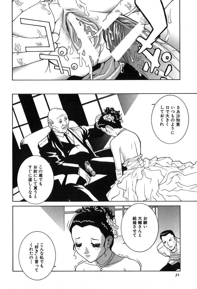 [Shinobu Tanei] Kanashiki Gangu | Sad Toy page 34 full