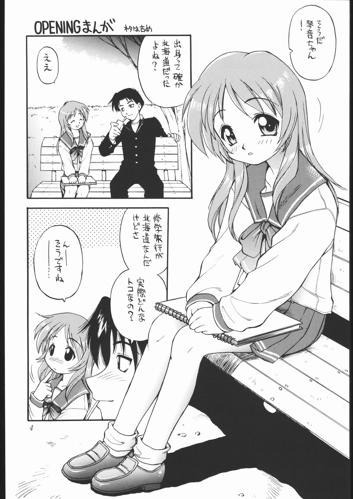 (C61) [Dedepoppo (EBIFLY, Neriwasabi)] Amakudari [2001ver] (various) page 3 full