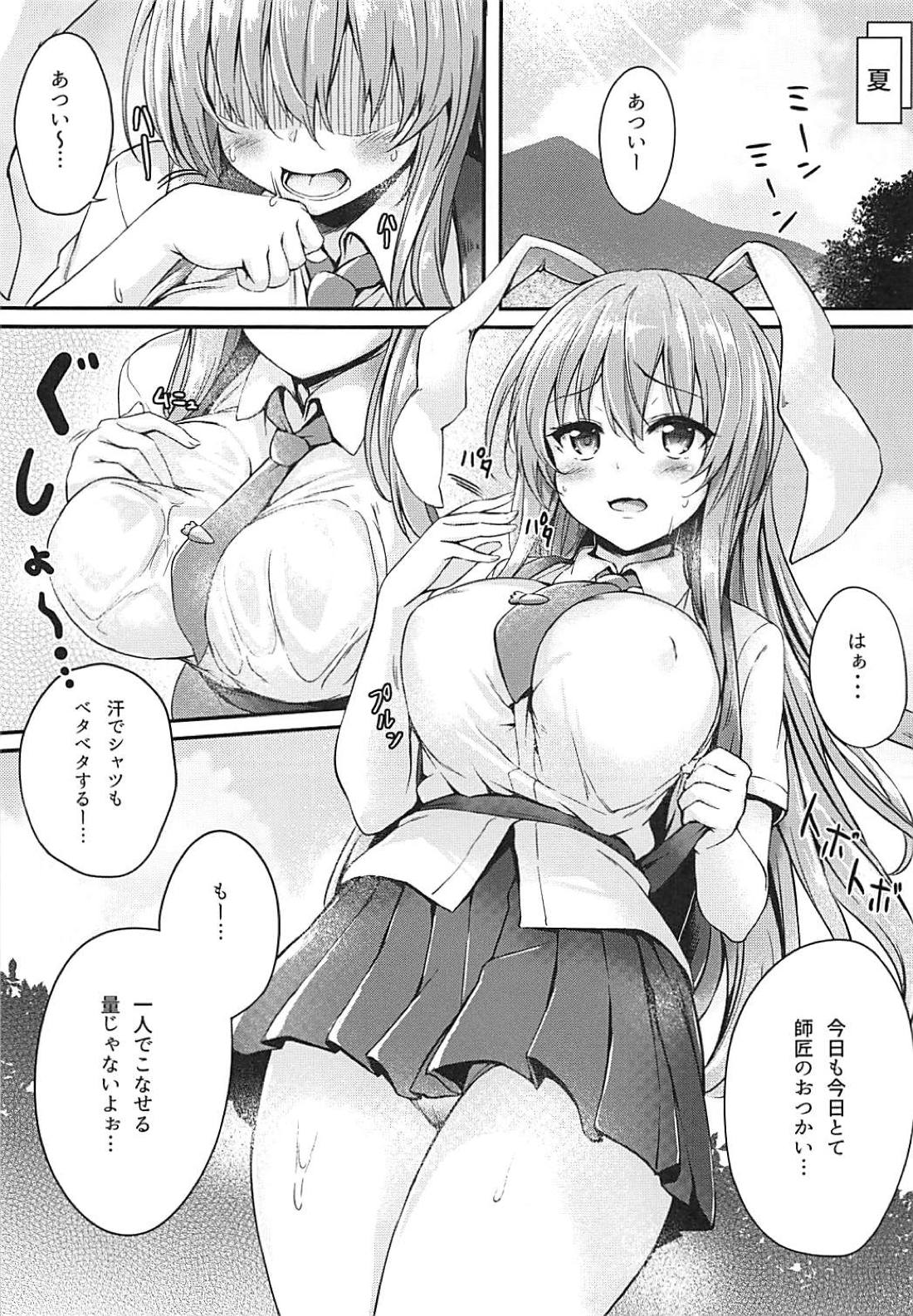 (C94) [Onyitei (tirotata)] Tsuyudaku Udon-chan Namashibori (Touhou Project) page 2 full