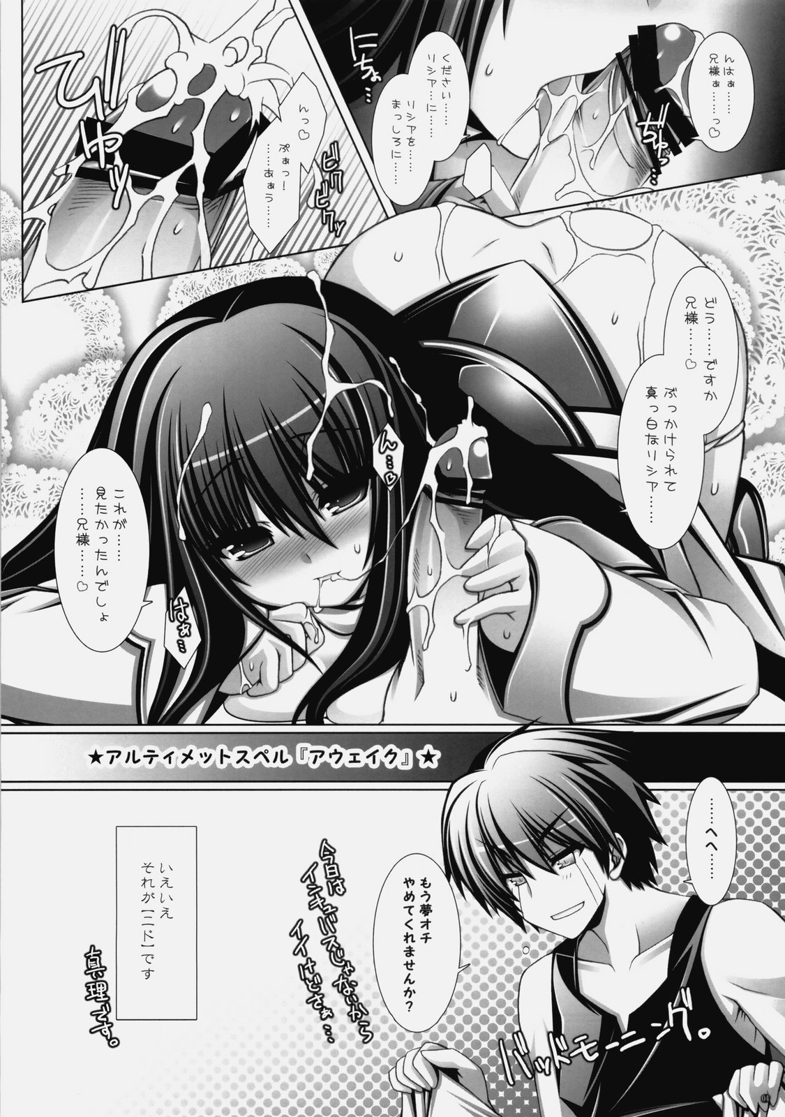 (C77) [ICE COFFIN (Aotsuki Shinobu)] SakuLilith (LORD of VERMILION) page 3 full