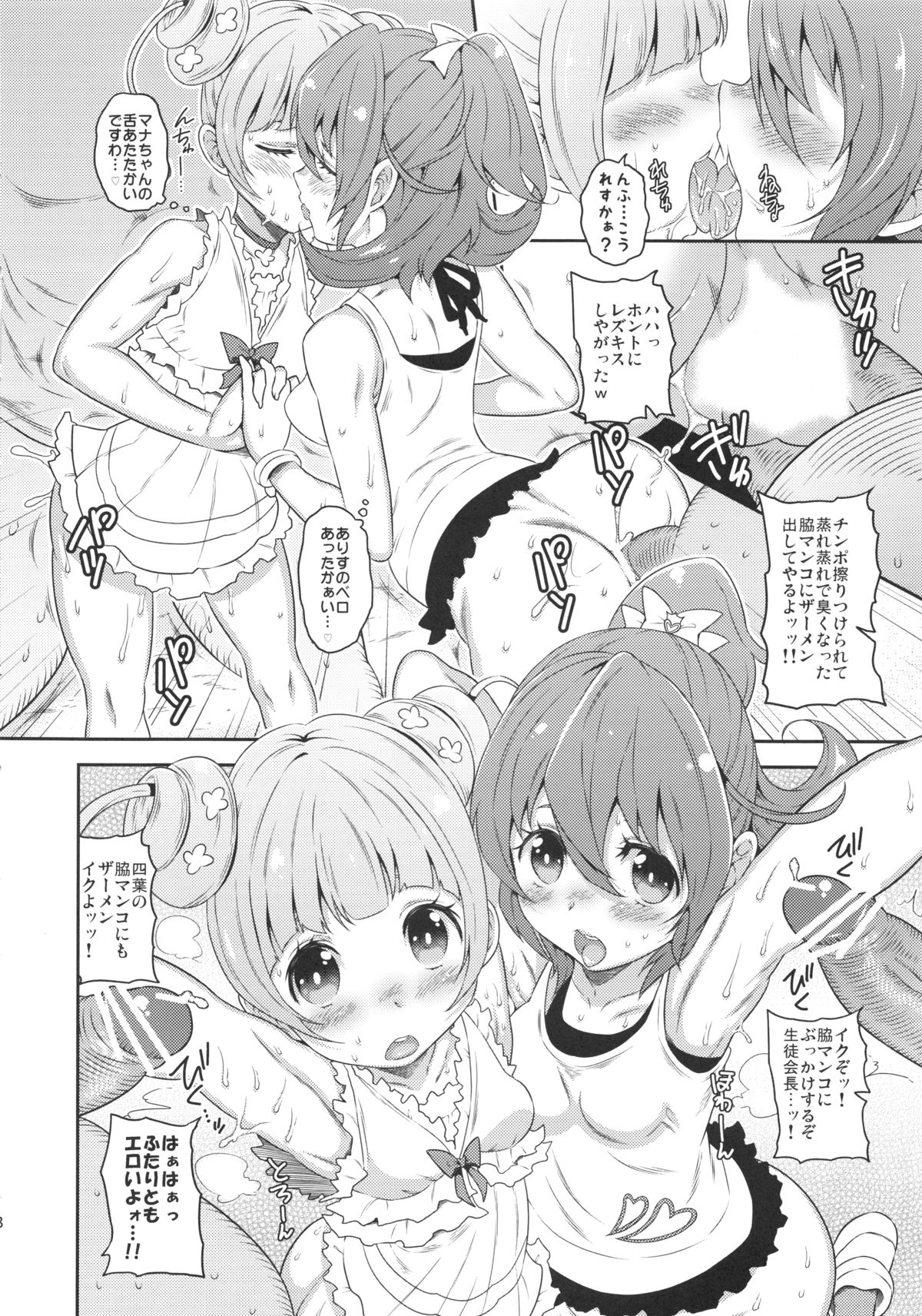 (C84) [NOTONE (Nekotasou, fk696)] Mattaku Korinai Warubirenai Joe Okada no Monday Nitro (Dokidoki! Precure) page 9 full