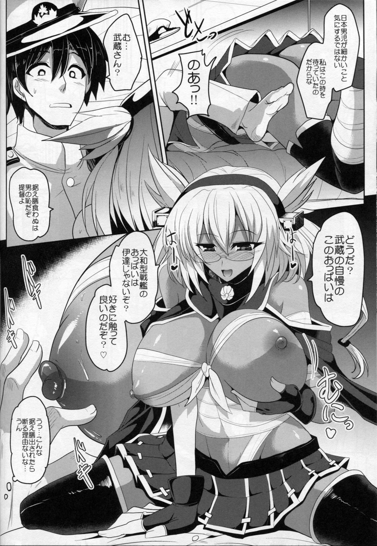[Yo-Metdo (Yasakani An)] Taikan Kyonyuu Musashi (Kantai Collection -KanColle-) [2014-01-08] page 7 full