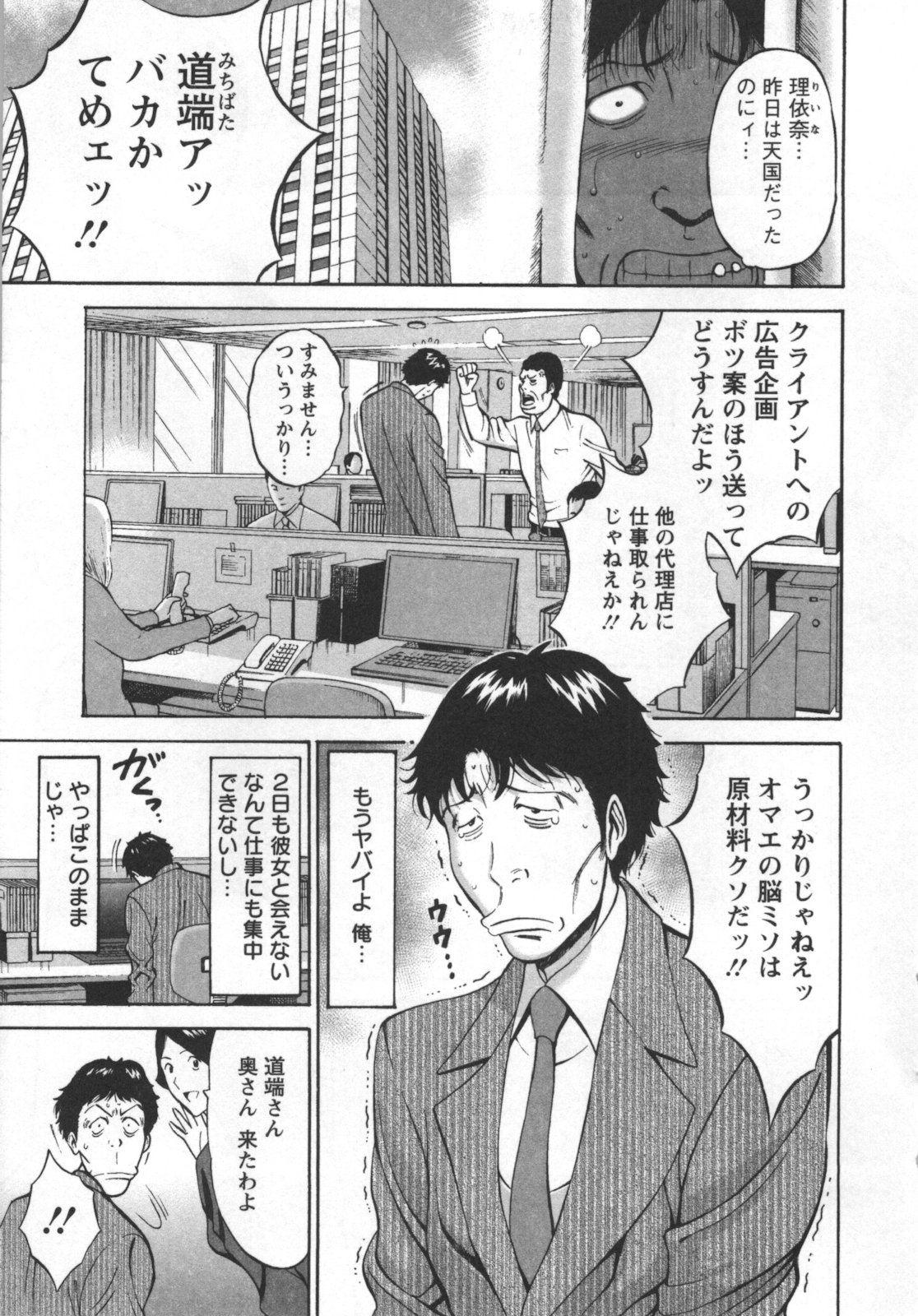 [Nagashima Chousuke] Oretachi no Paizurina - Issaitafu no Susume page 10 full