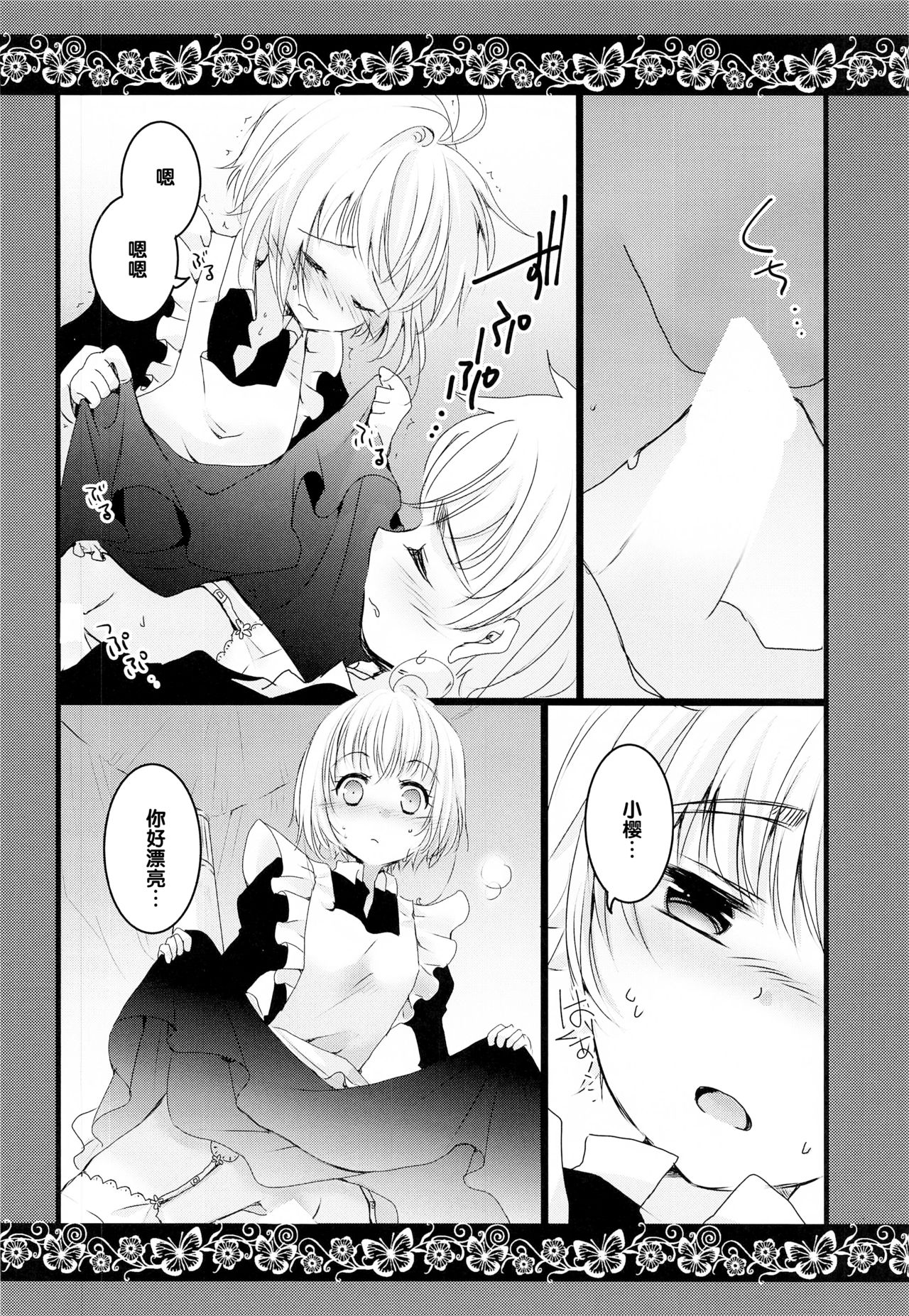 [Sasa Chaya (Sasa Sakuno)] Maid to Goshujin-sama (Cardcaptor Sakura) [Chinese] [后悔的神官个人汉化] page 17 full