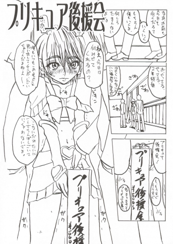 [Sekai Kakumei Club] Koi no Jumon wa Suki Tokimeki to Mesu (Futari wa Precure) - page 4