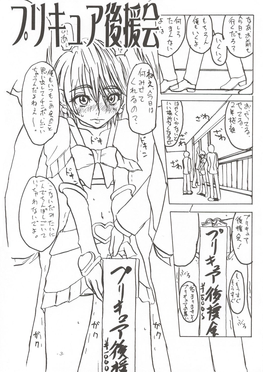 [Sekai Kakumei Club] Koi no Jumon wa Suki Tokimeki to Mesu (Futari wa Precure) page 4 full