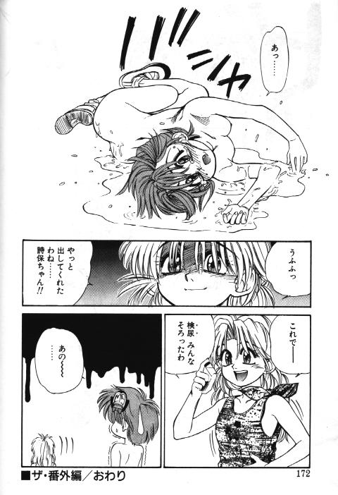 [Hoka no Ansorojii] Mahou no Shiho chan Vol.X - The Bangaihen page 12 full