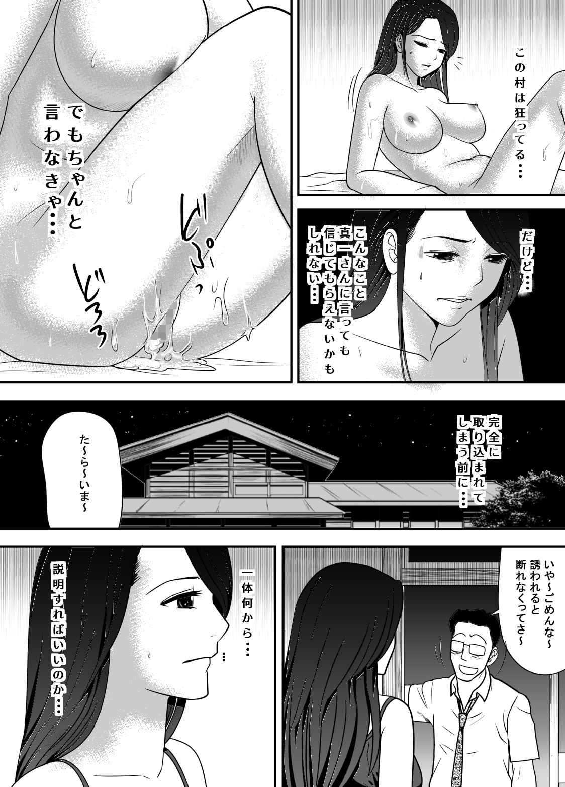 [Edogawa Koubou] Netori Mura ~Murabito Zenin ni Otosareta Hitozuma~ page 57 full