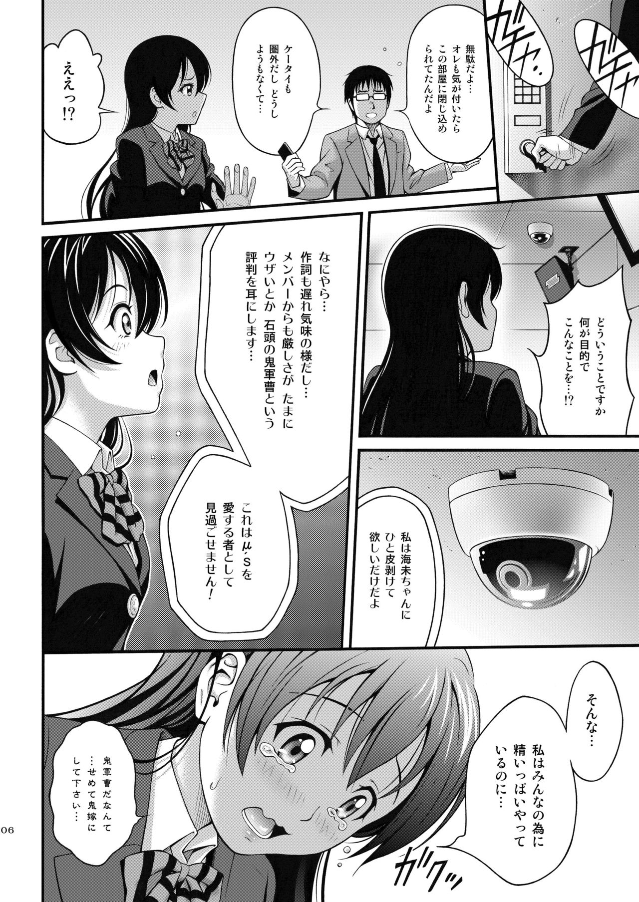 [PRETTY☆MAIDS (Itou Hiromine)] Umi-chan no Kutsujoku (Love Live!) [Digital] page 5 full