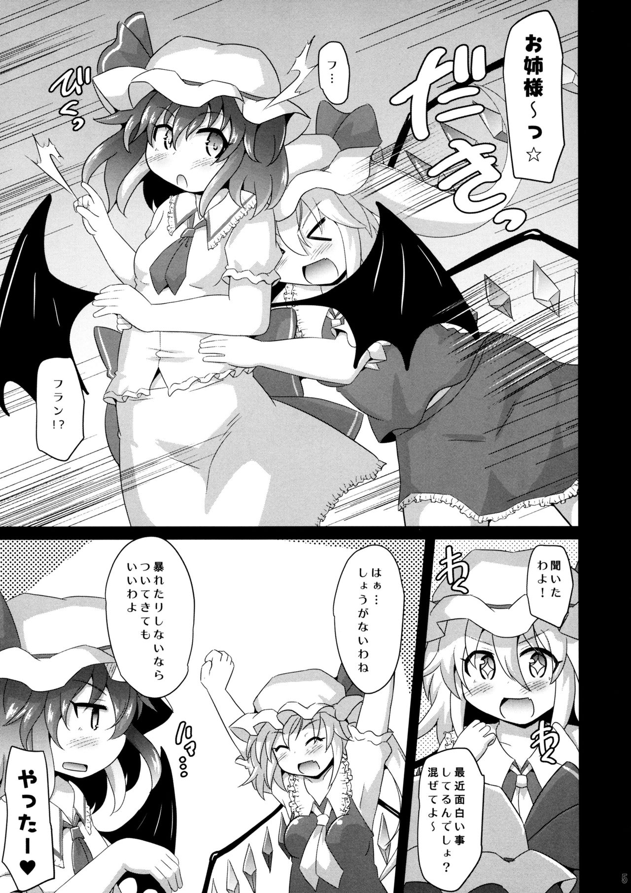 (C96) [Divine Fountain (Koizumi Hitsuji)] Remi Fla no Seieki Daisuki Matsuri (Touhou Project) page 4 full