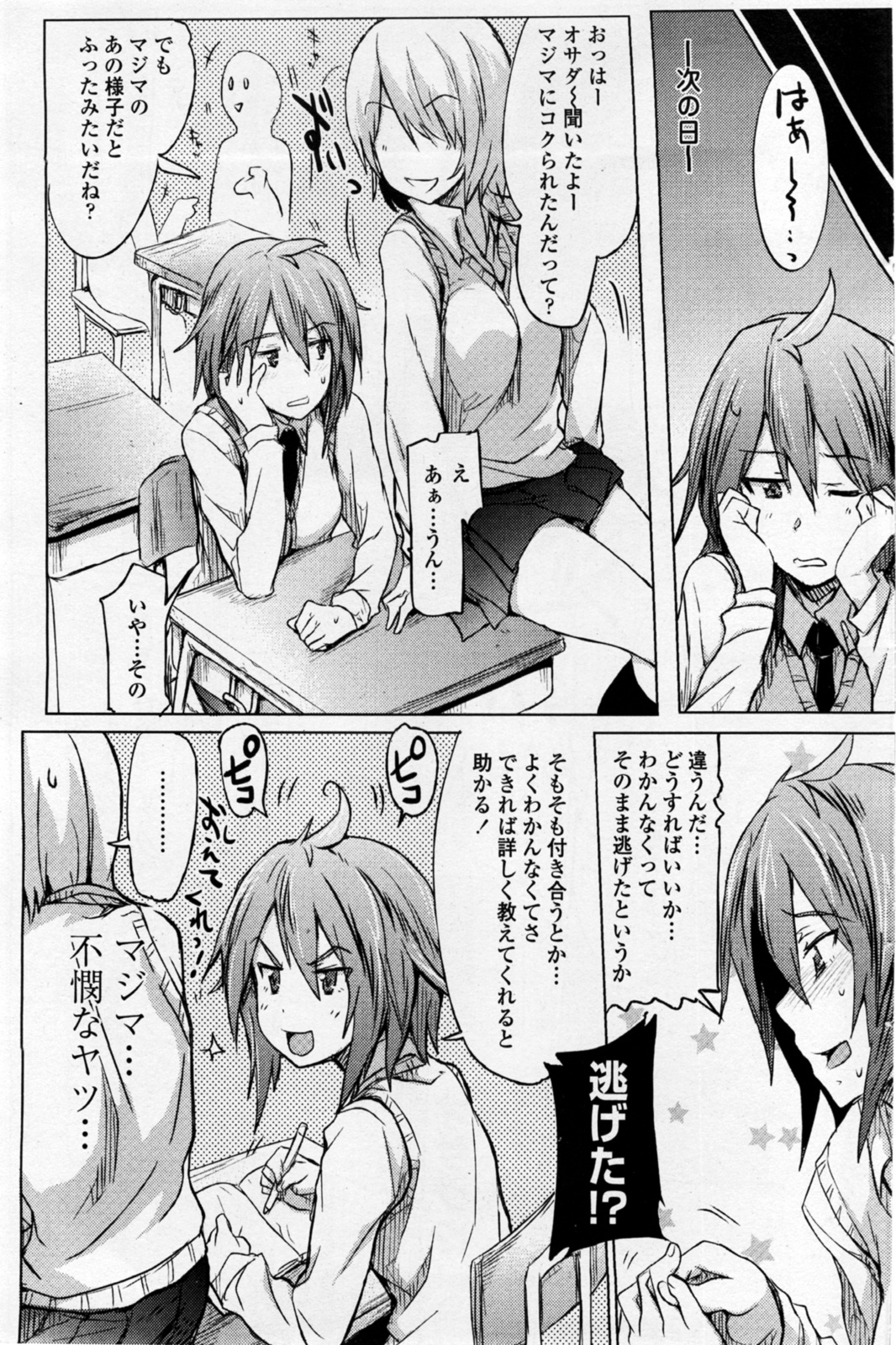 [Higata Akatsuki] Tsurime Kanojo wa Tennenkei. (COMIC Penguin Club Sanzokuban 2011-08) page 3 full