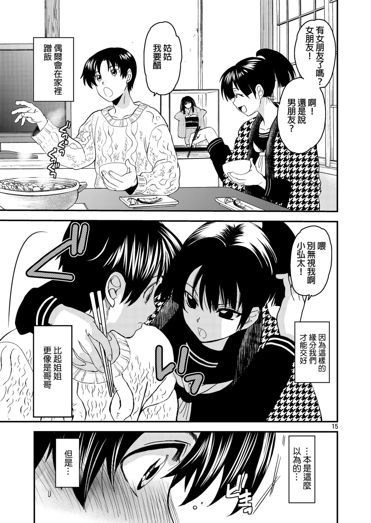 [Toko-ya (HEIZO, Kitoen)] Sayoko no Shokutaku ~Saikai shita Osananajimi ga Sofu no XX ni natte ita~ [Chinese] [Digital] page 14 full