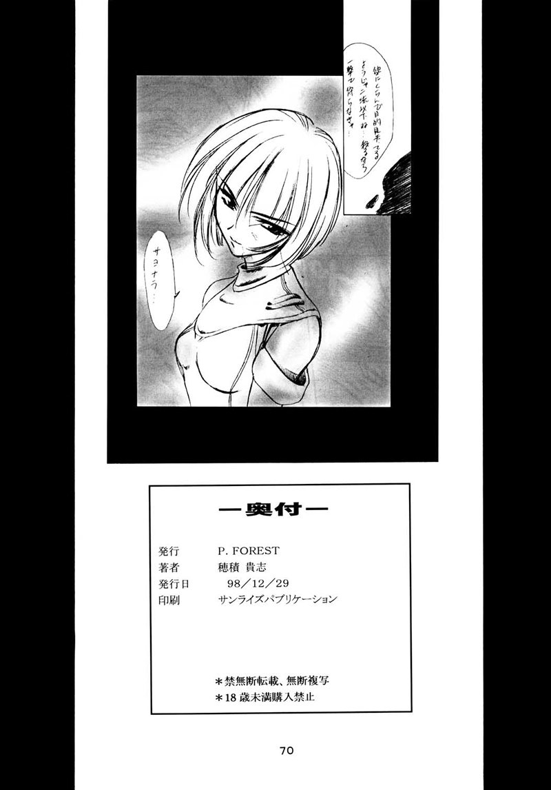 (C55) [P.Forest (Hozumi Takashi)] Boys And Girls (Karekano, White Album) page 69 full
