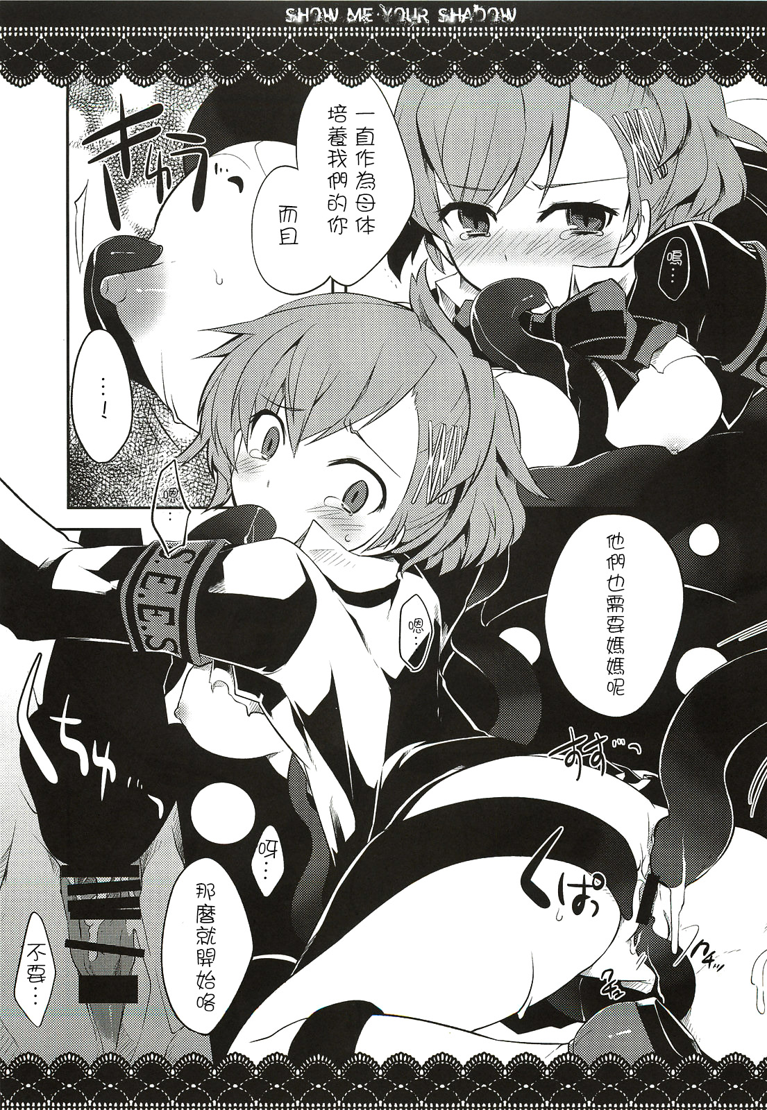 (C77) [GALVAS (Kamiyoshi)] Show me your shadow (PERSONA 3) [Chinese] [CE汉化组] page 11 full