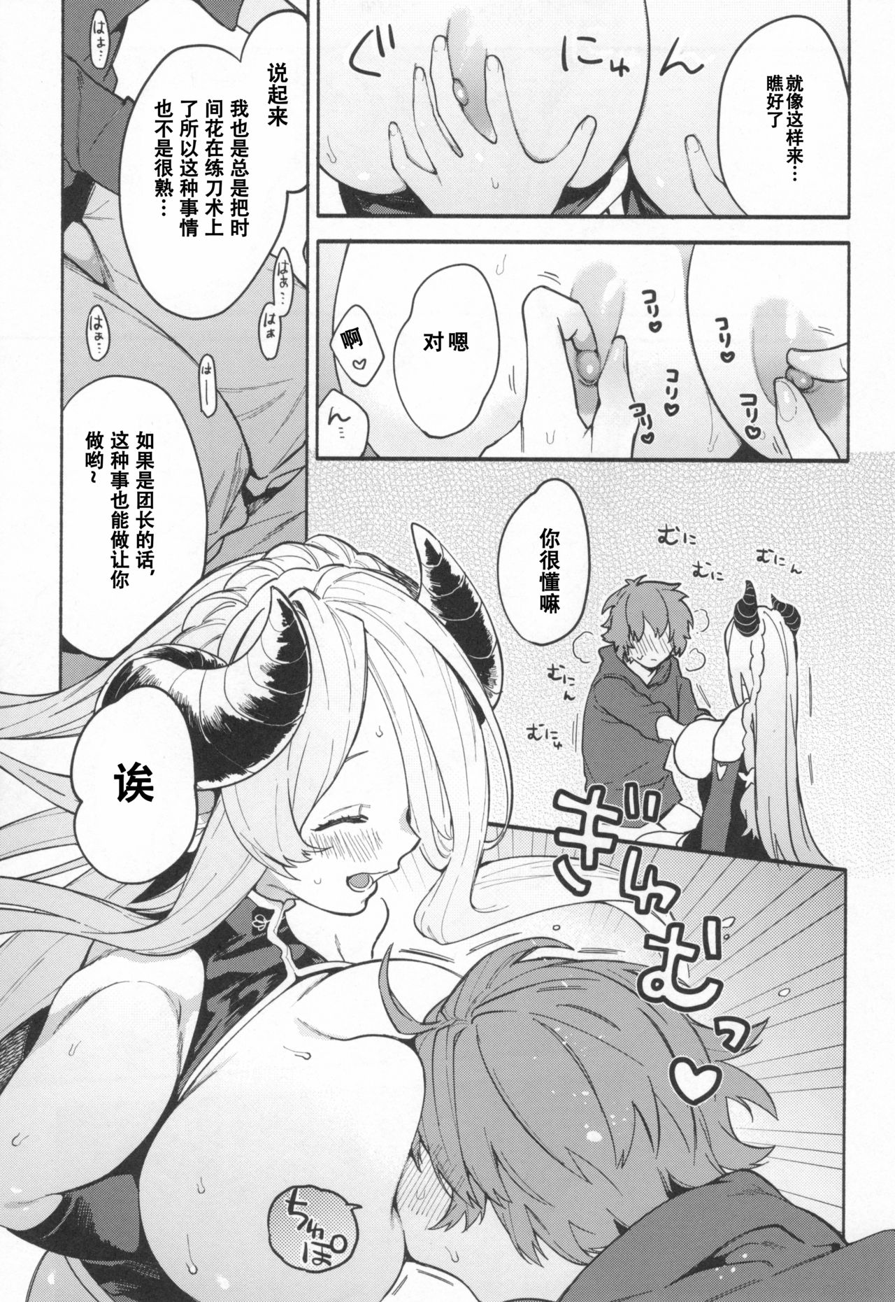 (C96) [Sakida Shoten (Sakida Saki)] Narmaya Attack!! (Granblue Fantasy) [Chinese] [钢华团汉化组] page 10 full