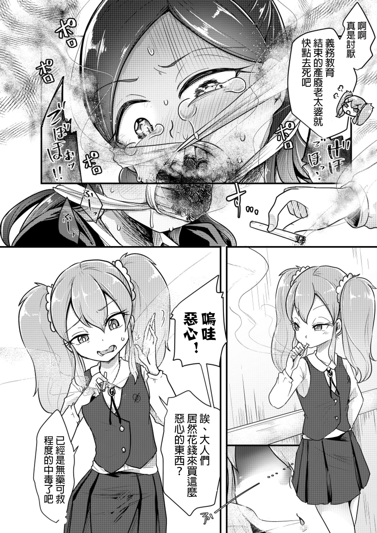 (C95) [Dennou Chocolate (AwA)] Otona ni Naisho no Warui Koto [Chinese] [沒有漢化] page 9 full