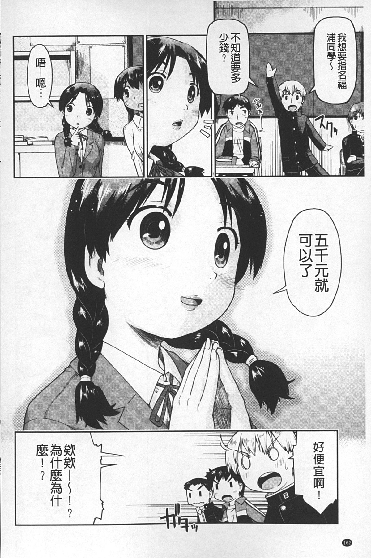 [Akishima Shun] JC ENCOUNT [Chinese] page 163 full