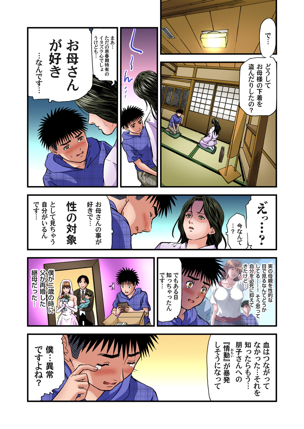 [Tenma Femio] Yokkyuu Fuman no Hitozuma wa Onsen Ryokan de Hageshiku Modaeru 01-15 [Digital] page 333 full