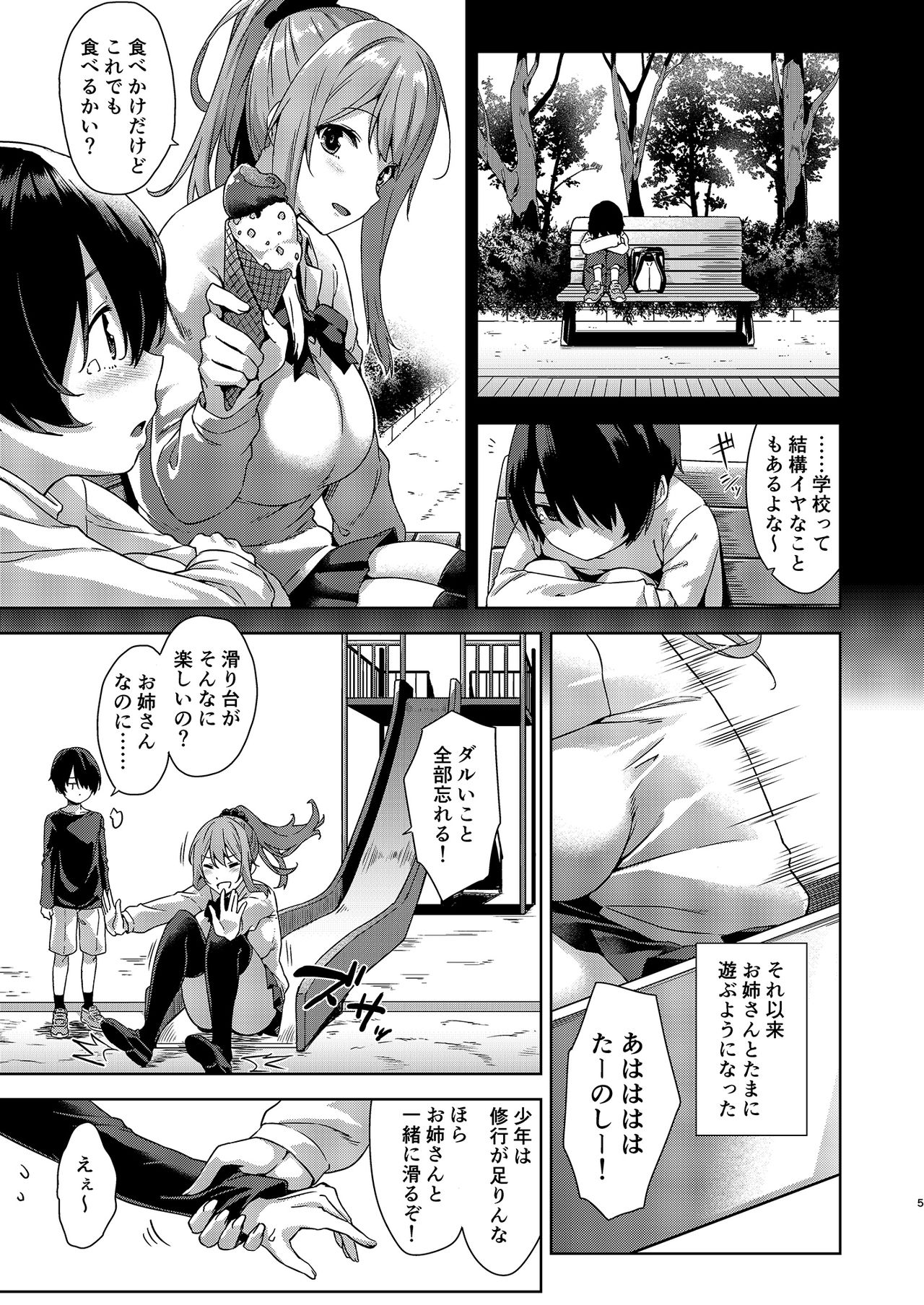 [Σ-Arts (Mikemono Yuu)] Boku Nerai no Onee-san [Digital] page 5 full