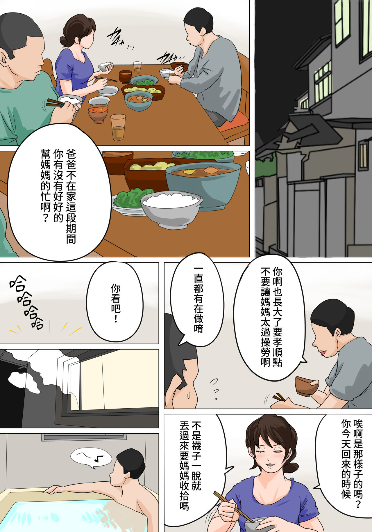 [Natsume Benkei] Nichijou-teki ni Okaa-san ni Dasu Seikatsu - Otou-san ni Naisho no Nakadashi Ecchi Hen [Chinese] [凍未條啊喔氣氣氣氣氣個人漢化] page 10 full