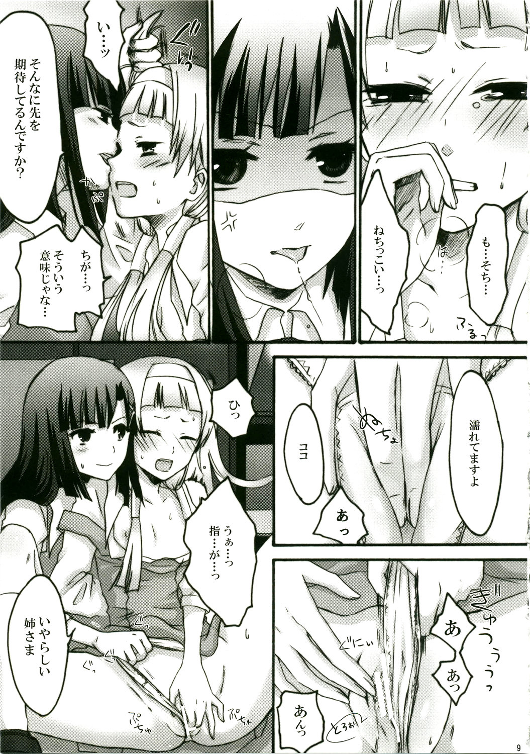 (C75) [Ningen Modoki (Random)] Zannagi ～ Zange Kakeru Nagi ～ (Kannagi: Crazy Shrine Maidens) page 9 full