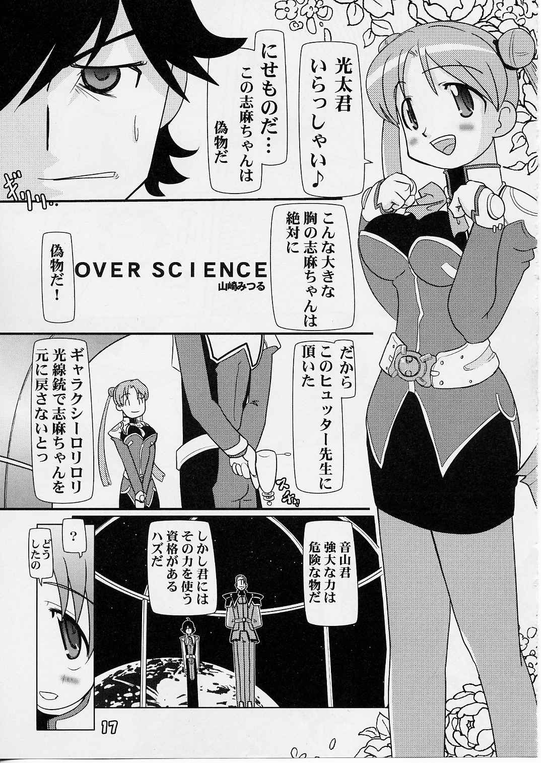 (C65) [Pa-Pu- (LEE, Yamazaki Mitsuru] Shima Shima (Uchuu No Stellvia / Stellvia of the Universe) page 16 full